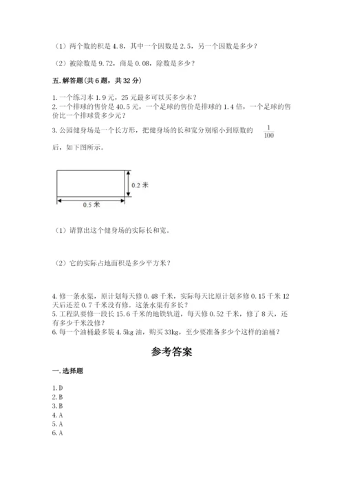 人教版小学数学五年级上册期中测试卷精品【实用】.docx