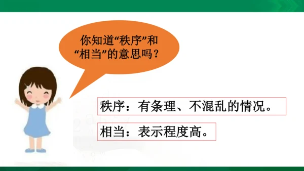 24《当世界年纪还小的时候》（第一课时）教学课件 [自动保存的]