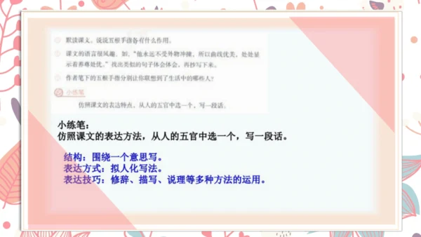 统编版语文五年级下册第八单元教材解读    课件