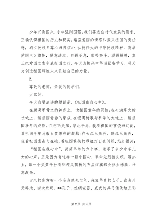 关于爱国主义的演讲稿 (4).docx