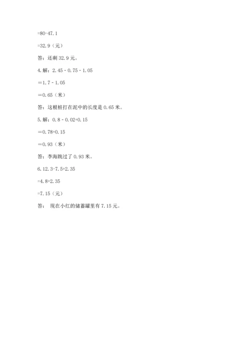北京版四年级下册数学第二单元 小数加、减法 测试卷各版本.docx