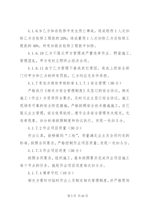 相关方安全管理制度.docx