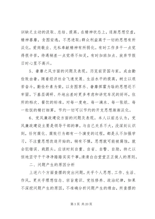 党的群众路线问题查摆自我剖析材料参考.docx