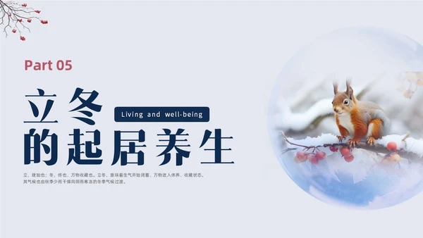 简约实拍立冬主题班会PPT课件