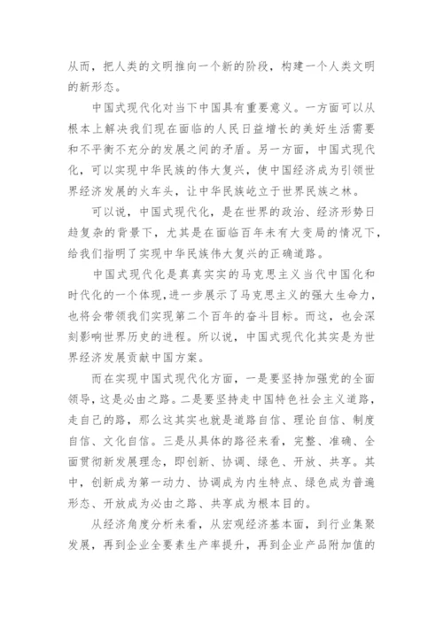 中国式现代化与西方现代的区别是什么.docx