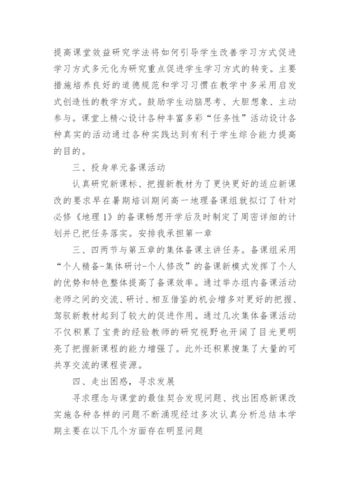 高一地理教师教学工作总结.docx