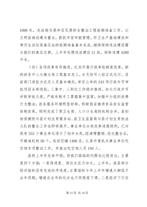 半年工作会议讲话 (2).docx