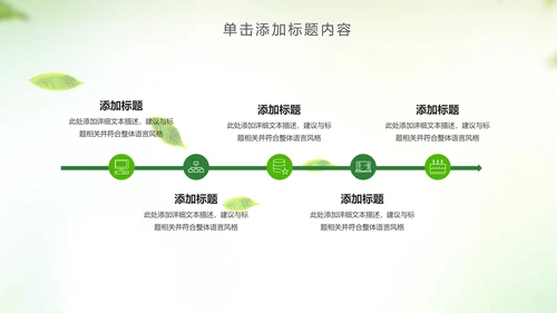 绿色低碳环保绿色出行环保公益PPT模板