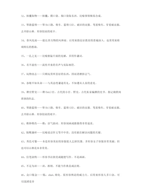 名师教学课件：高考必备高频成语大全含解释.docx