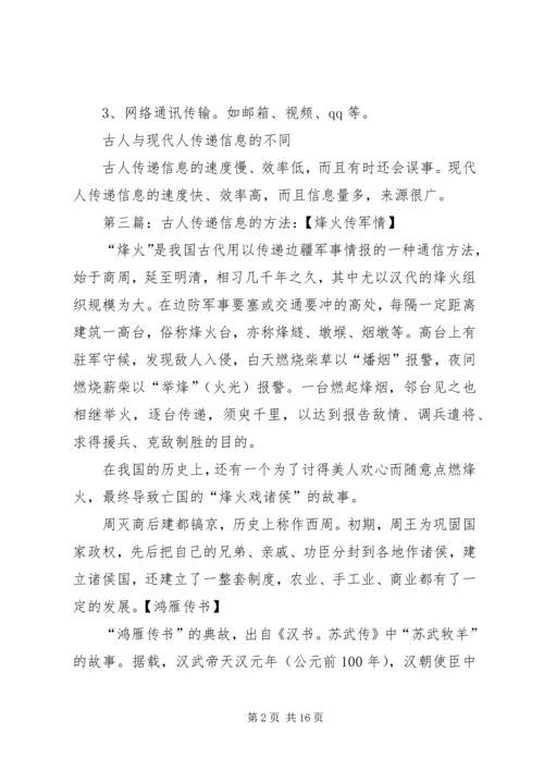 以语言传递信息为主的方法.docx