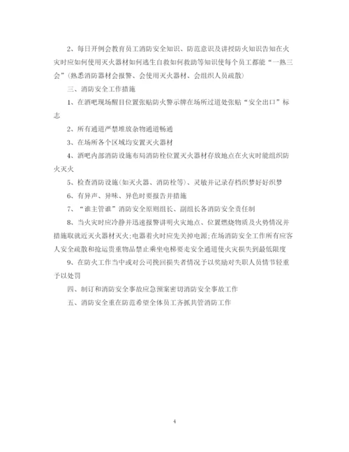 精编之学校年度消防计划范文.docx