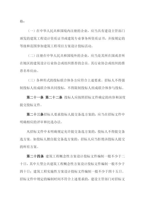建筑工程方案设计招标投标管理办法附相关流程和表格.docx