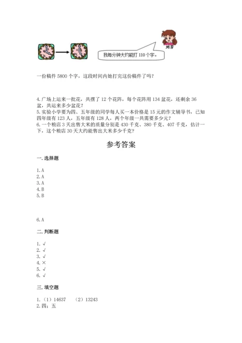 苏教版四年级下册数学第三单元 三位数乘两位数 测试卷及参考答案【实用】.docx