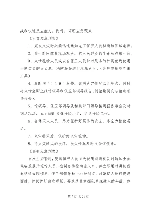 安全防范应急预案.docx