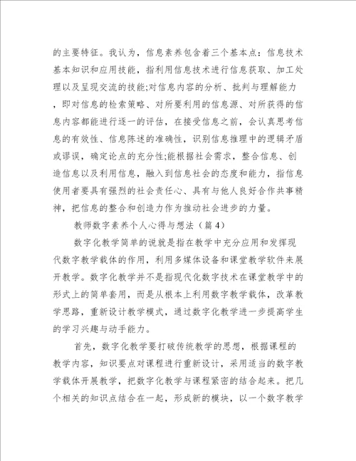 教师数字素养个人心得与想法