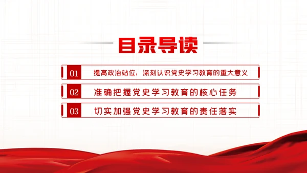 在党史学习教育动员大会上的讲话精神党课PPT模板