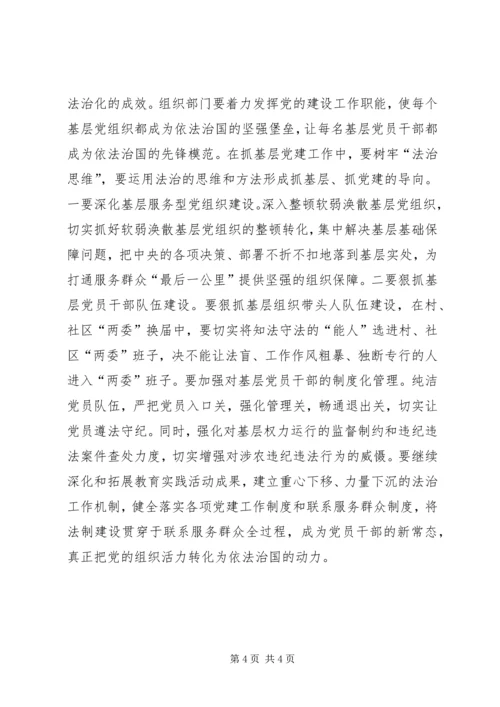 学习十八届四中全会心得体会 (5).docx