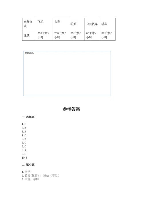 部编版三年级下册道德与法治期末测试卷附参考答案（完整版）.docx