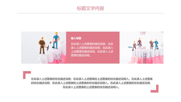 医疗医学口腔牙齿健康牙科报告动态PPT模板
