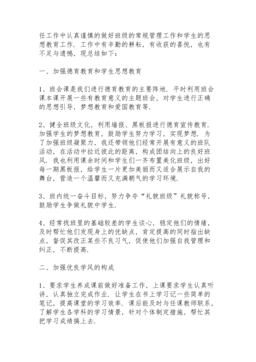 初三班主任学期总结10篇.docx