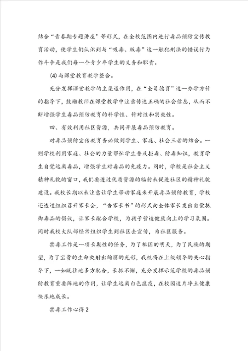 20222023禁毒工作心得体会