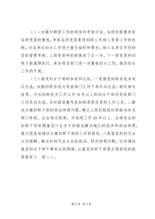 关于加强和改进党的群团工作的思考.docx