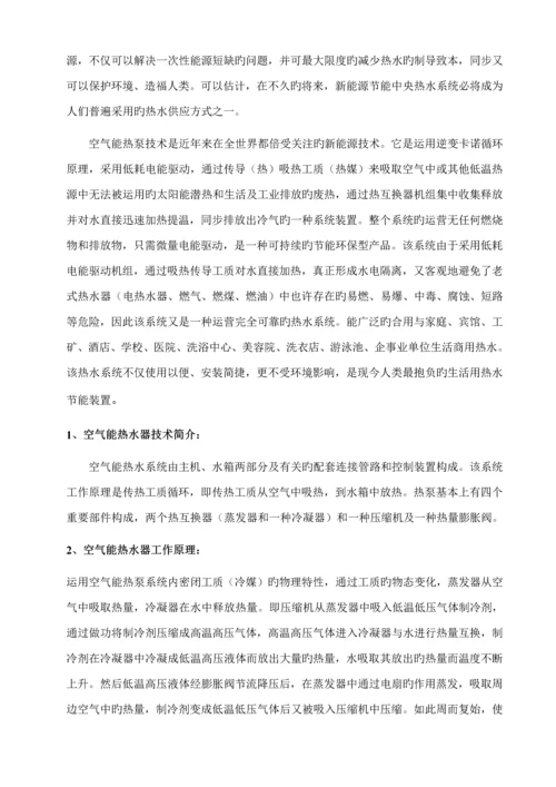 宾馆30吨空气能热水专题方案1105.docx