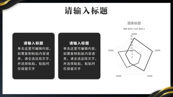 黑金奢华城市之心预见未来房地产销售计划PPT模板