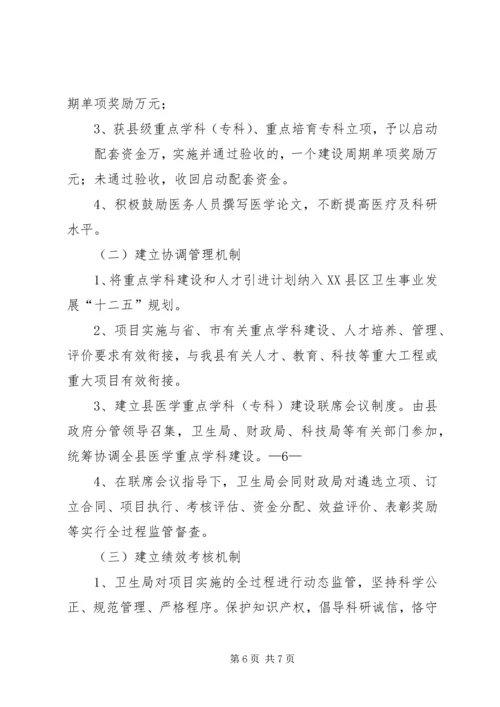 重点学科建设项目申报评选实施方案 (2).docx