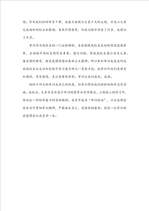 军训心得学生日记三年级三年级参加军训后写心得四篇