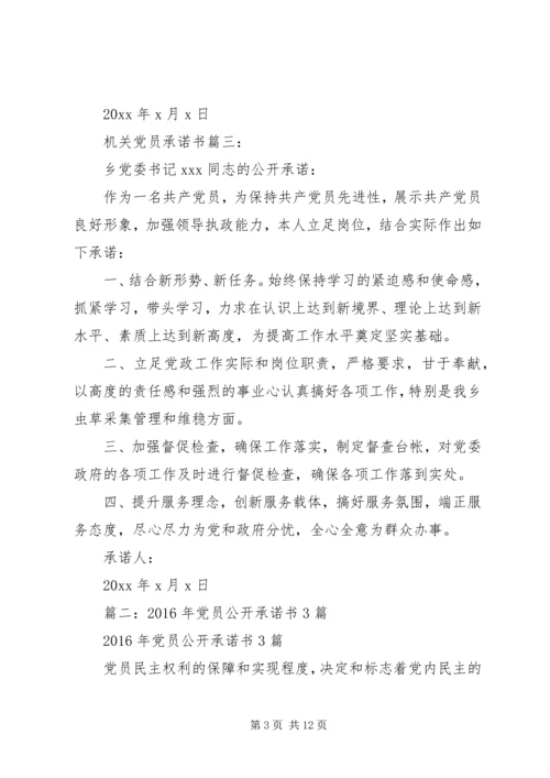 水利党员承诺书3篇.docx