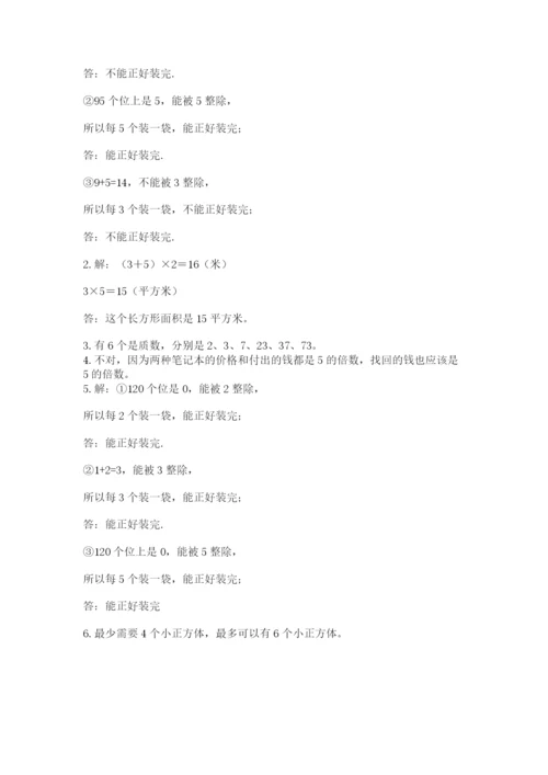 人教版数学五年级下册期末测试卷含答案ab卷.docx