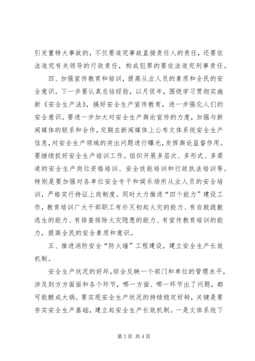 文体局年度安全生产工作计划.docx