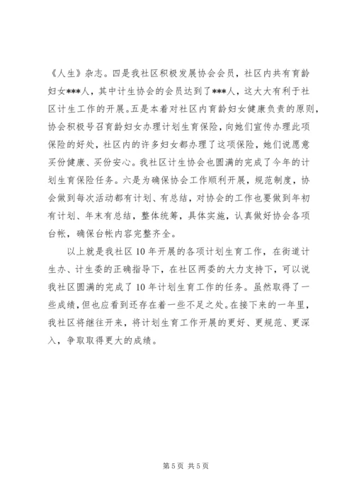 社区关于计划生育工作总结.docx