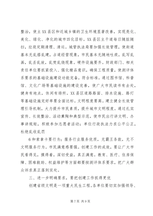 创建省级文明城市工作培训会上的讲话.docx