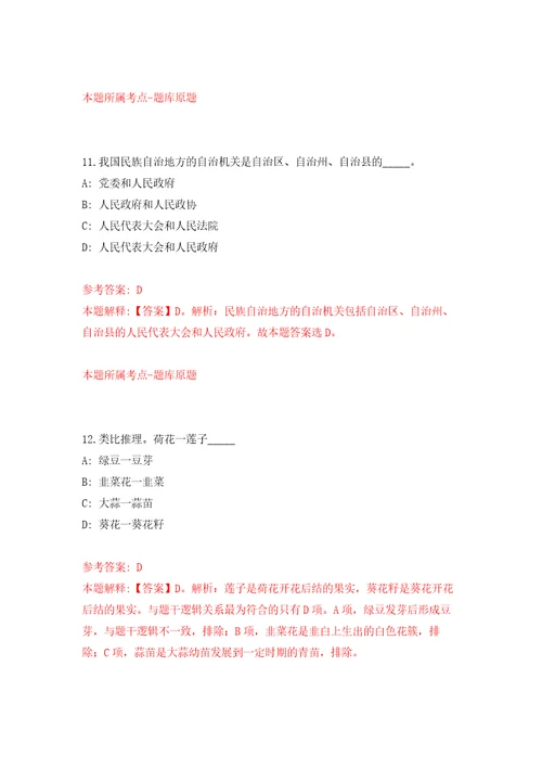 2021年12月2022海南中学招聘应届大学生及骨干教师60人网模拟考核试题卷7