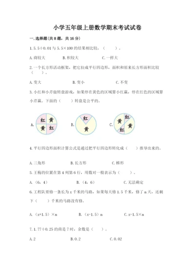 小学五年级上册数学期末考试试卷及完整答案【网校专用】.docx