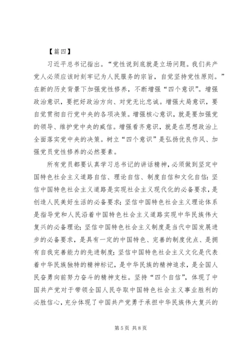 增强四个意识坚定四个自信体会5篇.docx