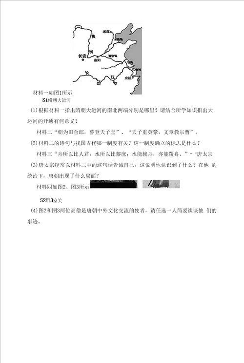 最新部编版七年级历史下册期末考试带答案必考题