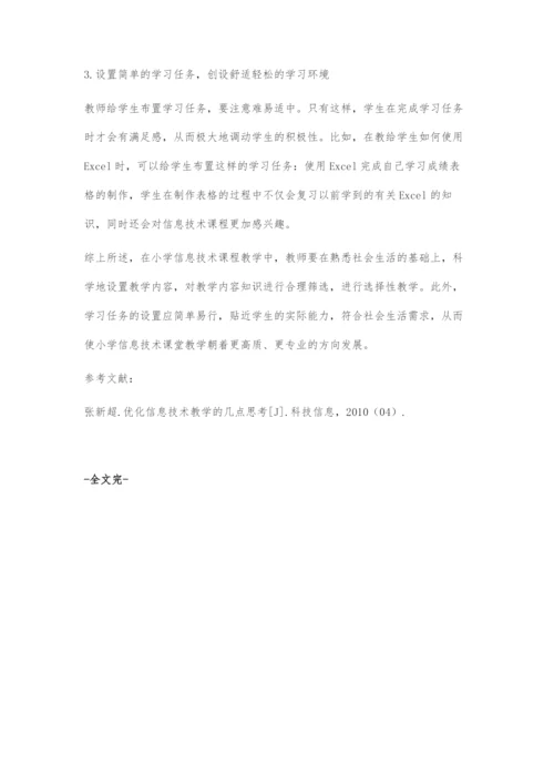 把小学信息技术课堂教育与生活化有机融合.docx