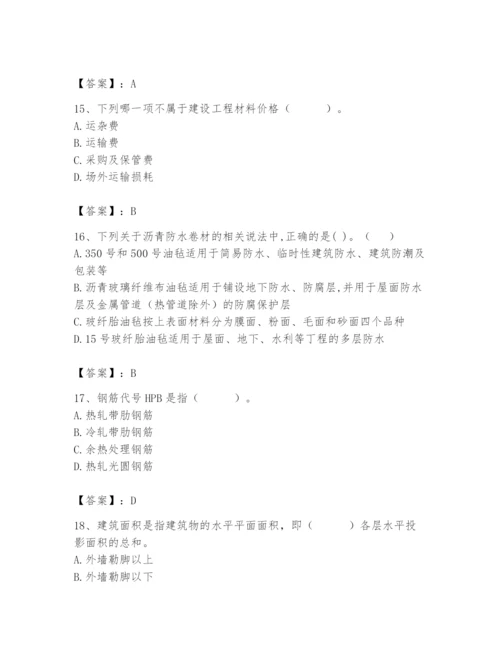 2024年材料员之材料员基础知识题库（考点梳理）.docx