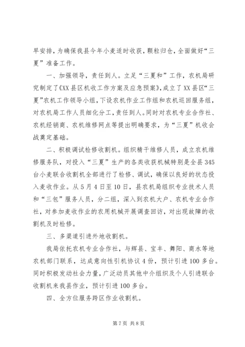 多措并举做好换届选举期间维稳工作.docx