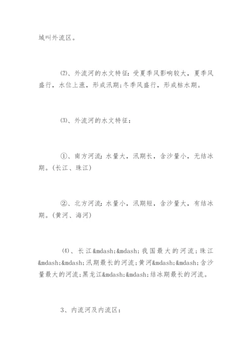 初中地理中考重点知识点归纳.docx