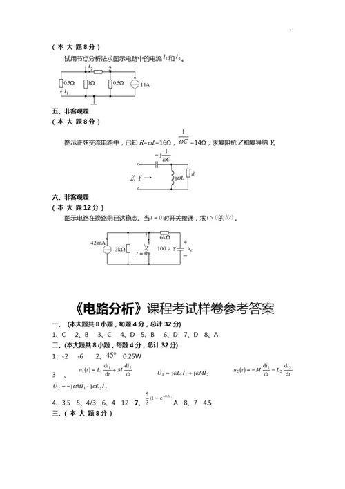 电路分析复习资料题期末