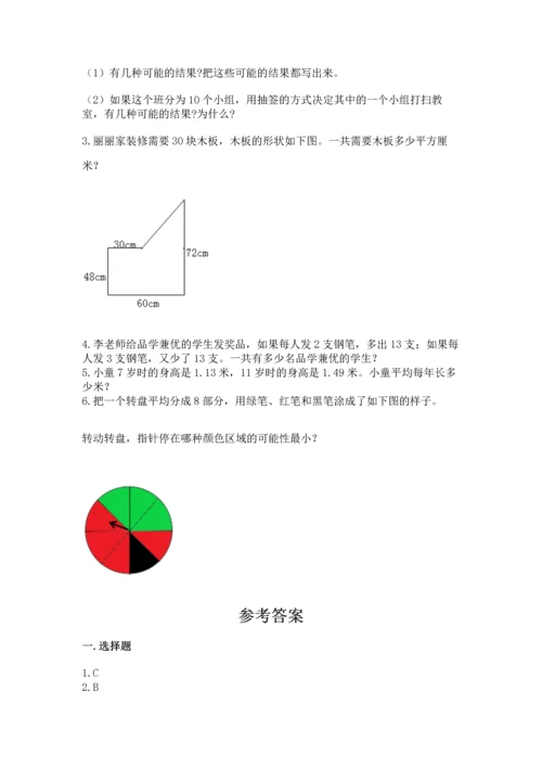 人教版五年级上册数学期末测试卷（a卷）word版.docx