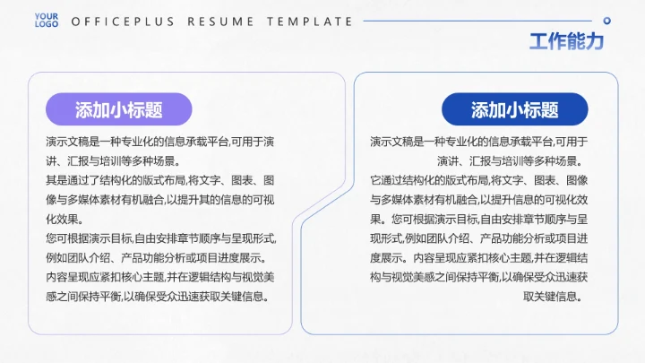 大学生求职自我介绍PPT模板