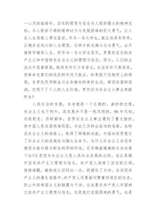 2016学生党课思想汇报论文3篇.docx