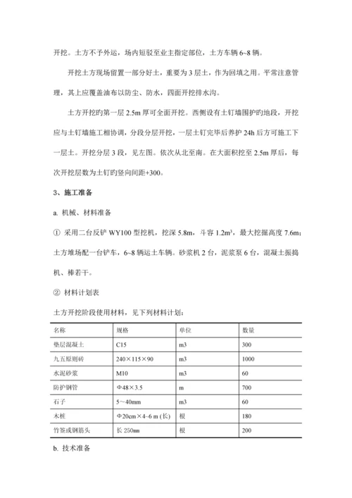 基坑围护及土方开挖专项方案.docx