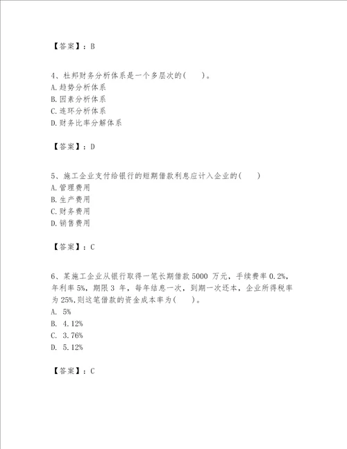 一级建造师之一建建设工程经济题库附参考答案满分必刷