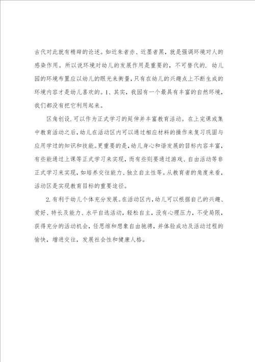 幼儿园环境参观心得